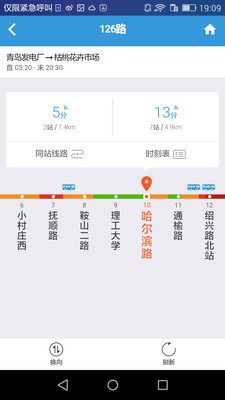 青岛公交地铁查询