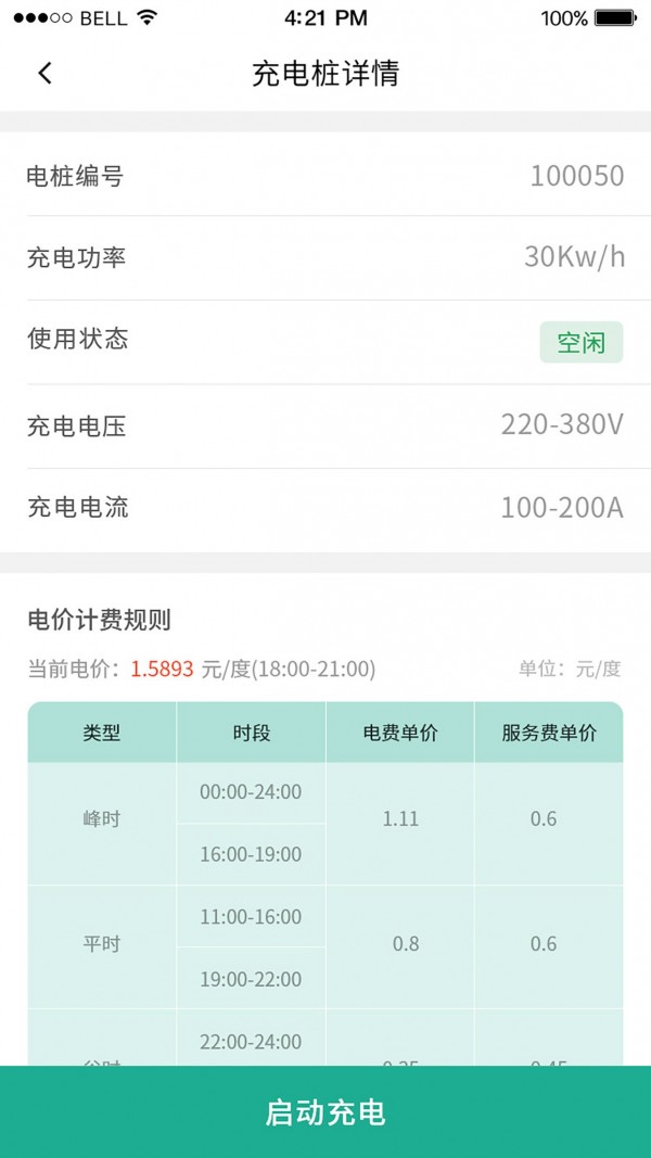 充电有钱