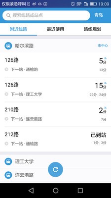 青岛公交地铁查询