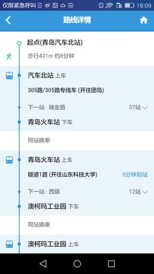 青岛公交地铁查询