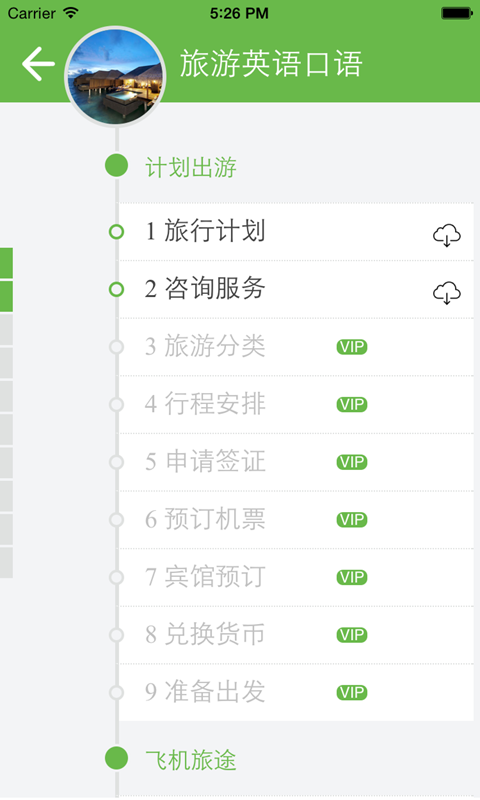 流利说先锋版
