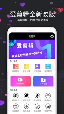 爱剪辑大师