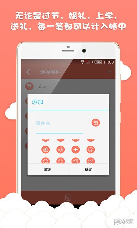 人情账单