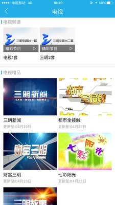 智慧三河手机台