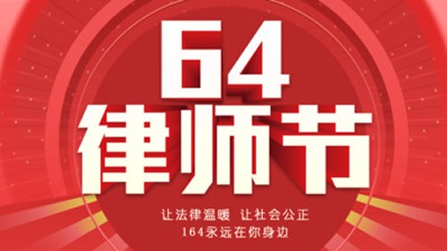 164法律服务
