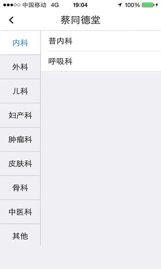 中医医家