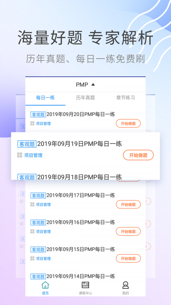 PMP项目管理助手