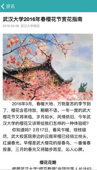 掌上武汉