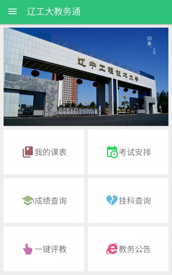 辽工大助手