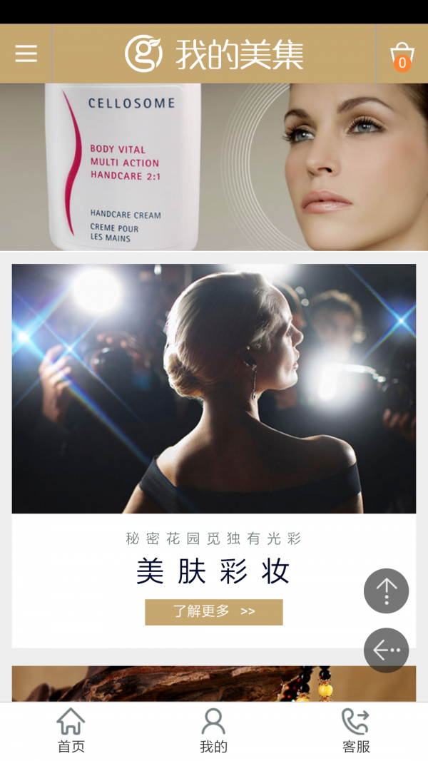 我的美妆