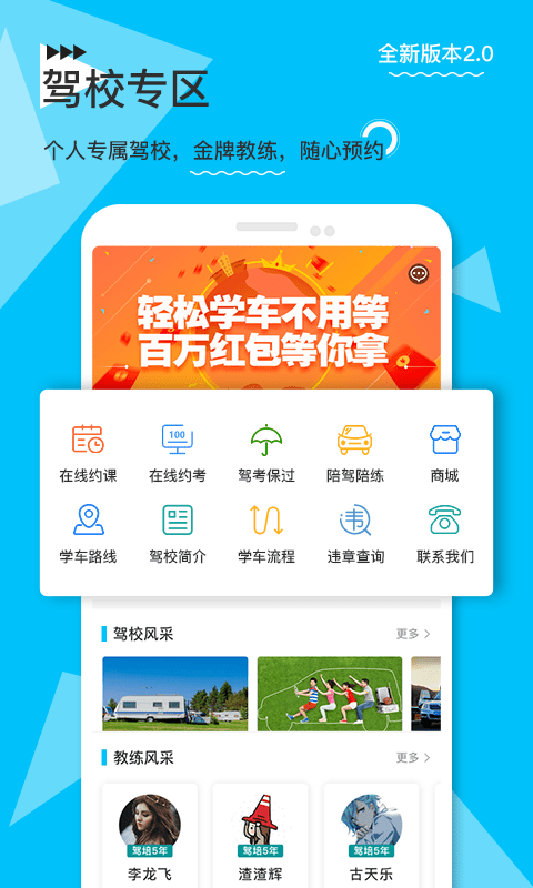 e学e驾教练版