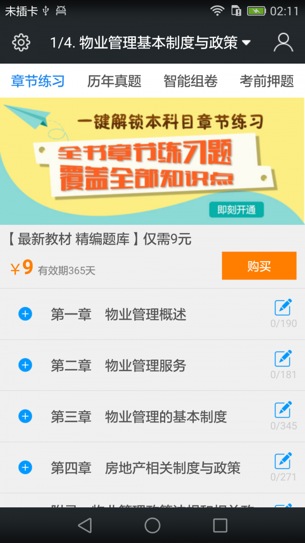 物业管家