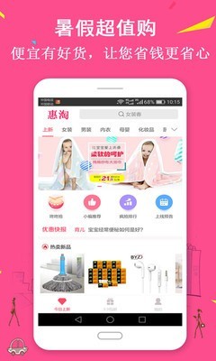 惠淘优品