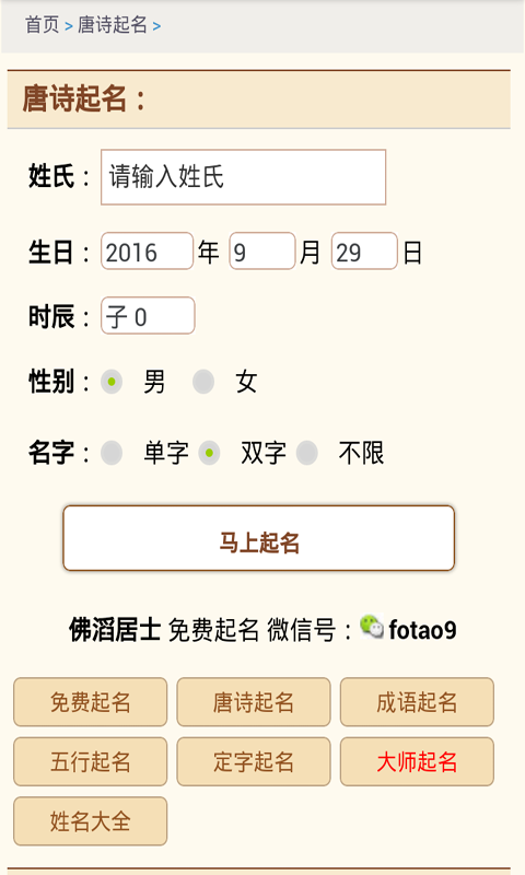 宝宝起名