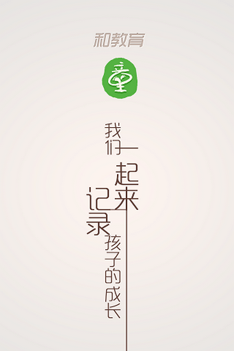 和教育