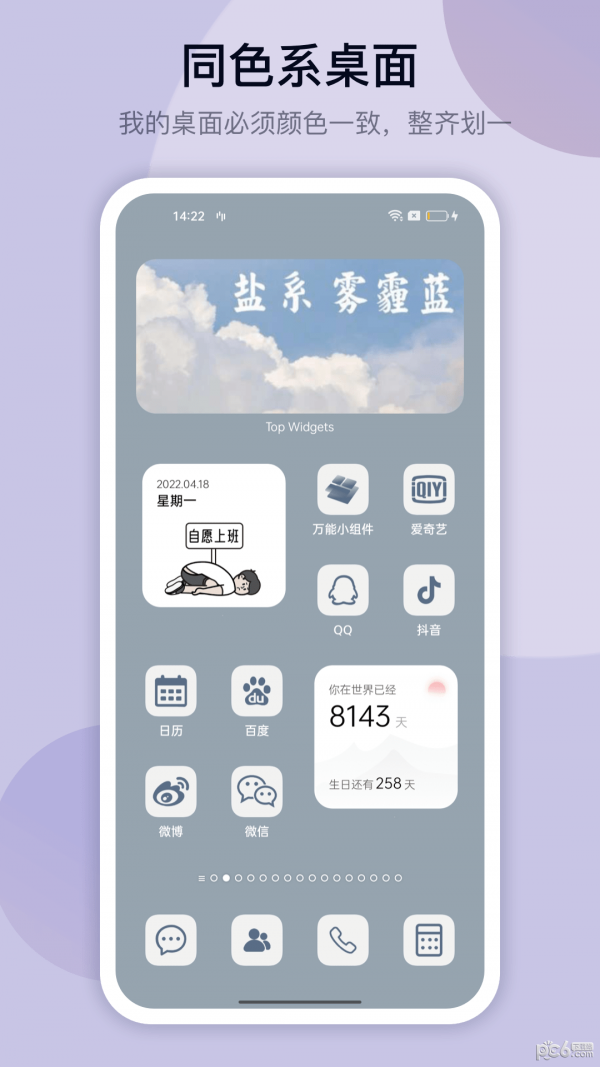 万能小组件桌面语音