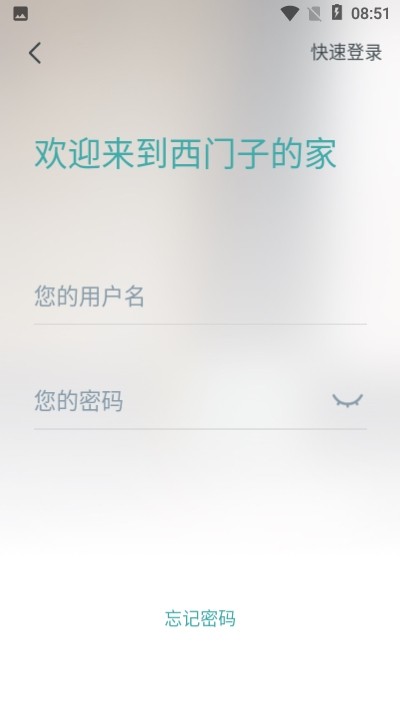 西门子智能家居