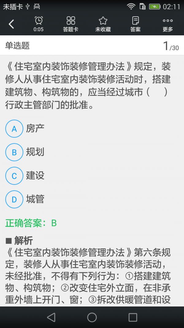 物业管家