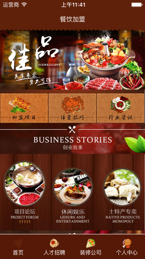 餐饮加盟