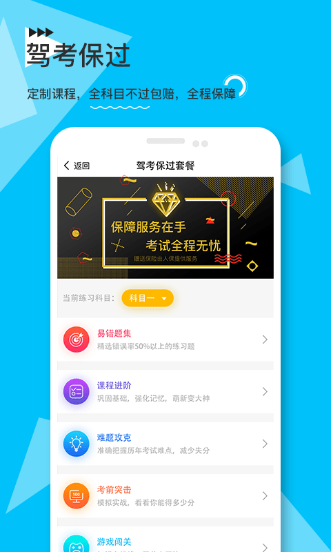 e学e驾教练版