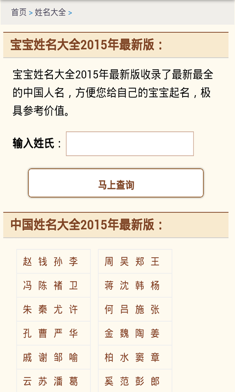 宝宝起名