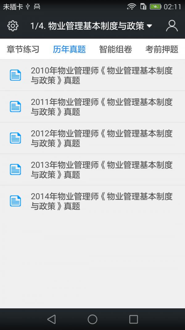 物业管家