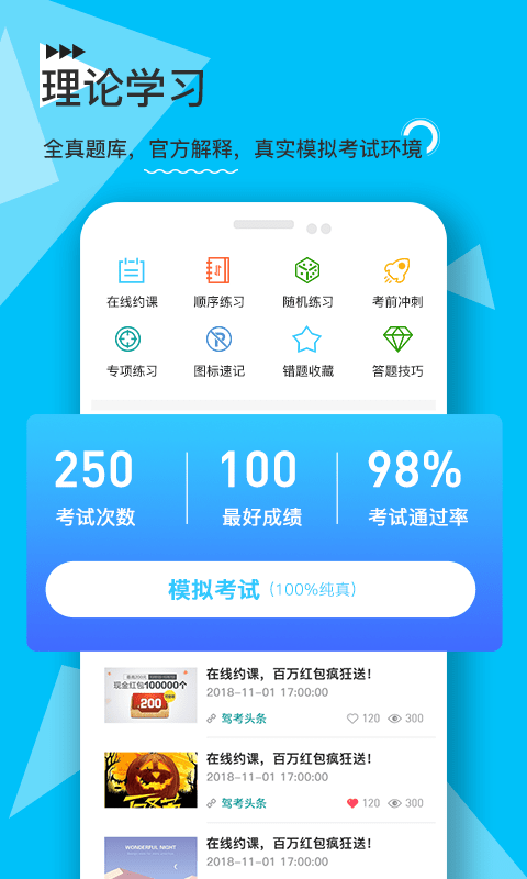 e学e驾教练版