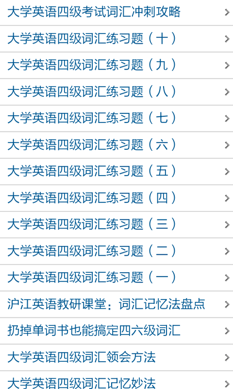 英语六级听力