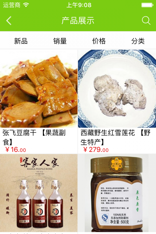 土特产批发网