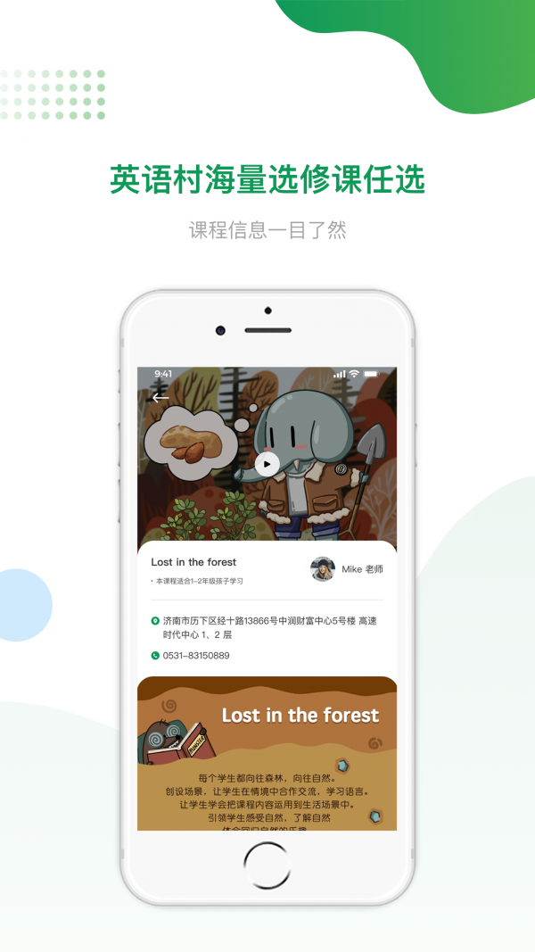 青少儿英语村