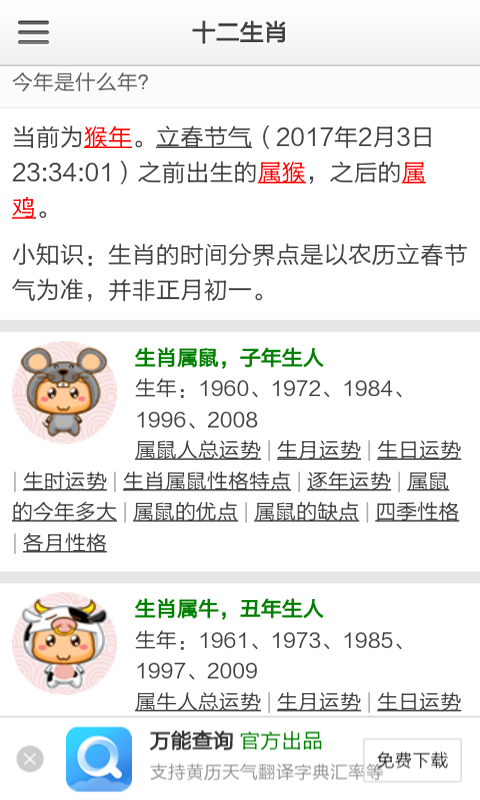 十二生肖童话