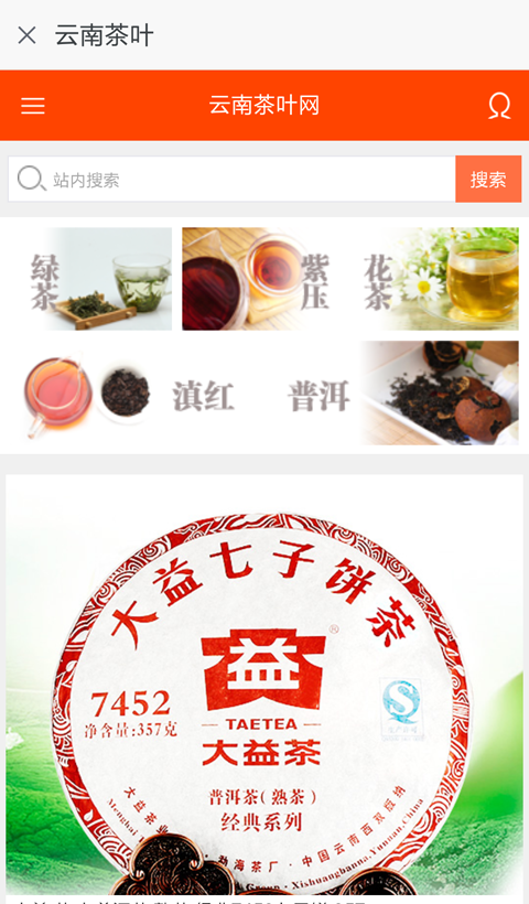 云南茶业