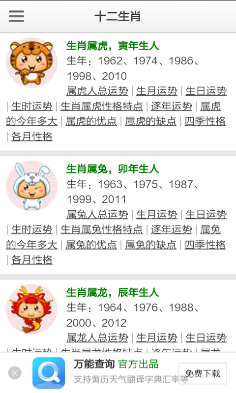 十二生肖童话