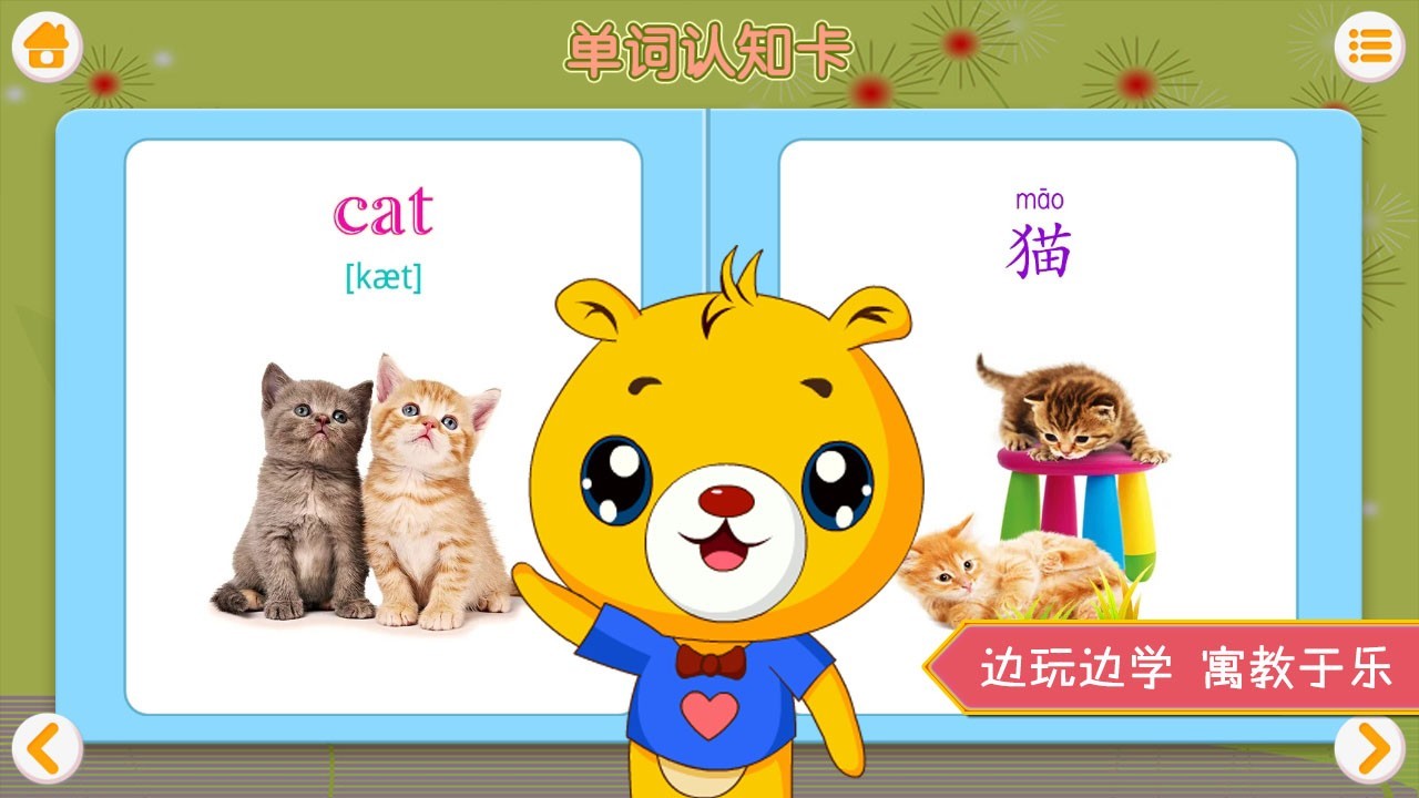 巴比学汉字识字