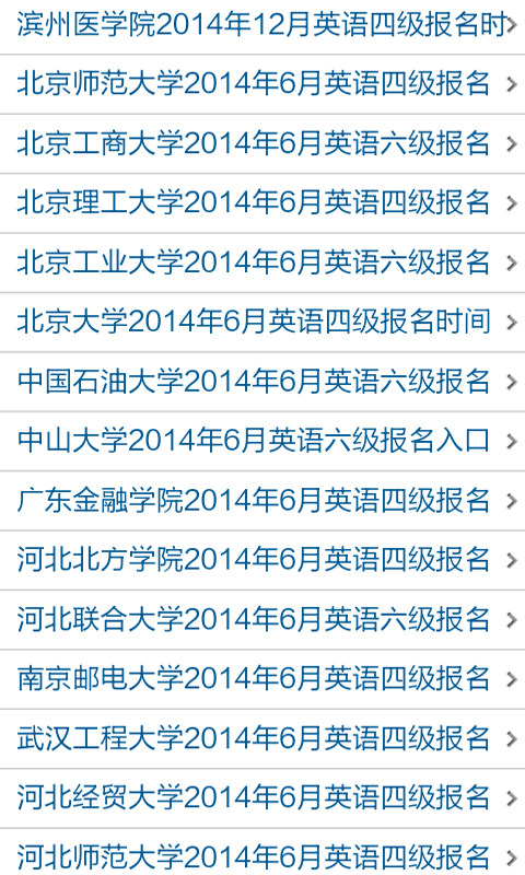 英语六级听力