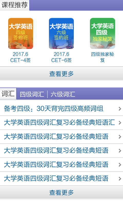 英语六级听力