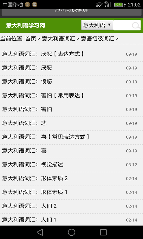 快速学意大利语