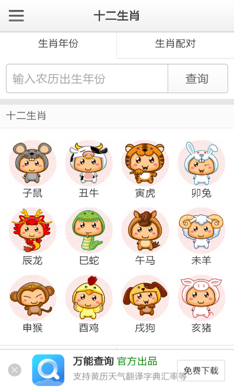 十二生肖童话