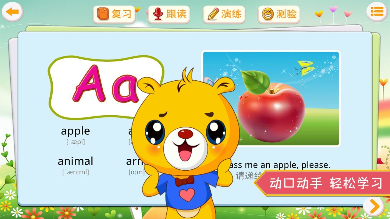 巴比学汉字识字