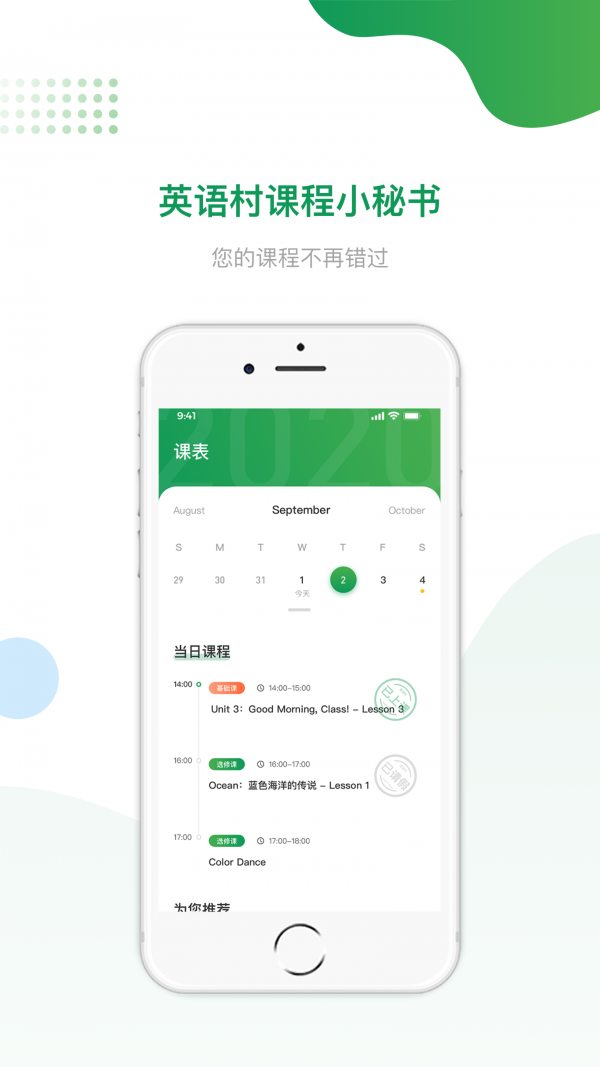 青少儿英语村