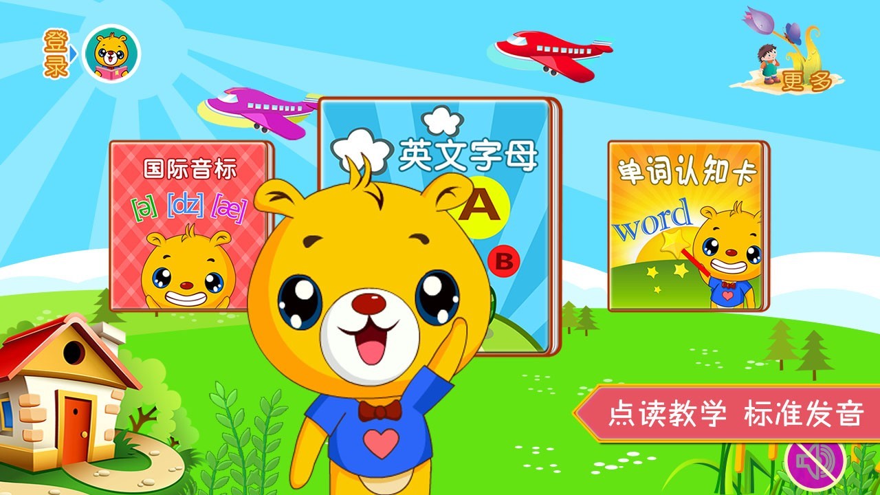巴比学汉字识字