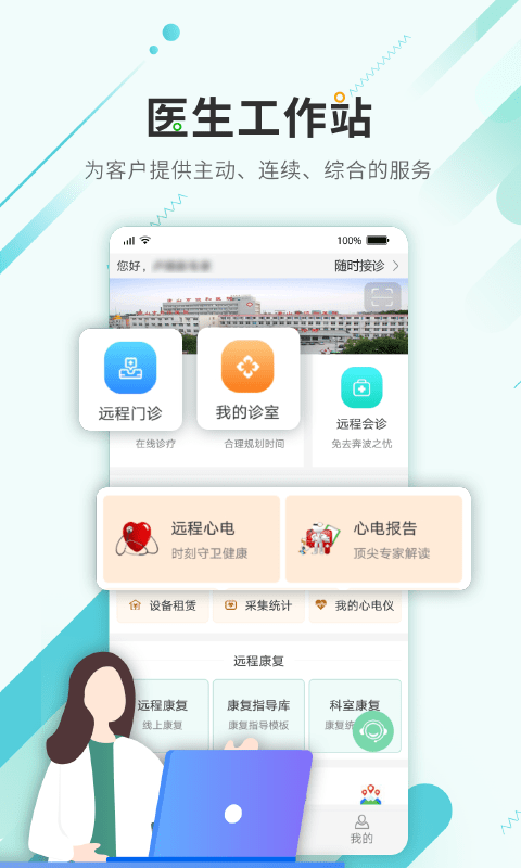 唐山医疗居民端