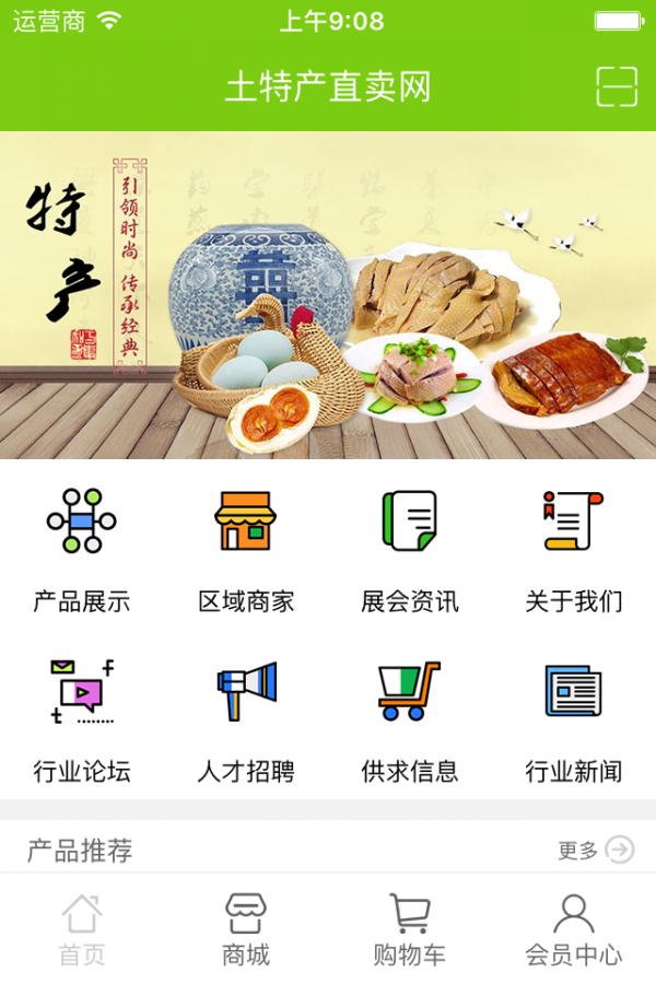 土特产批发网