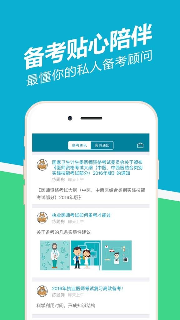 执业医师考试准题库