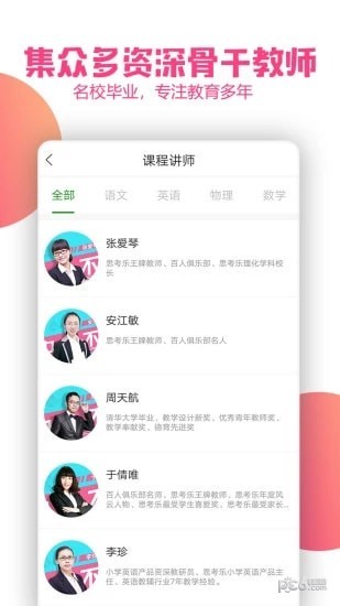 思考乐老师