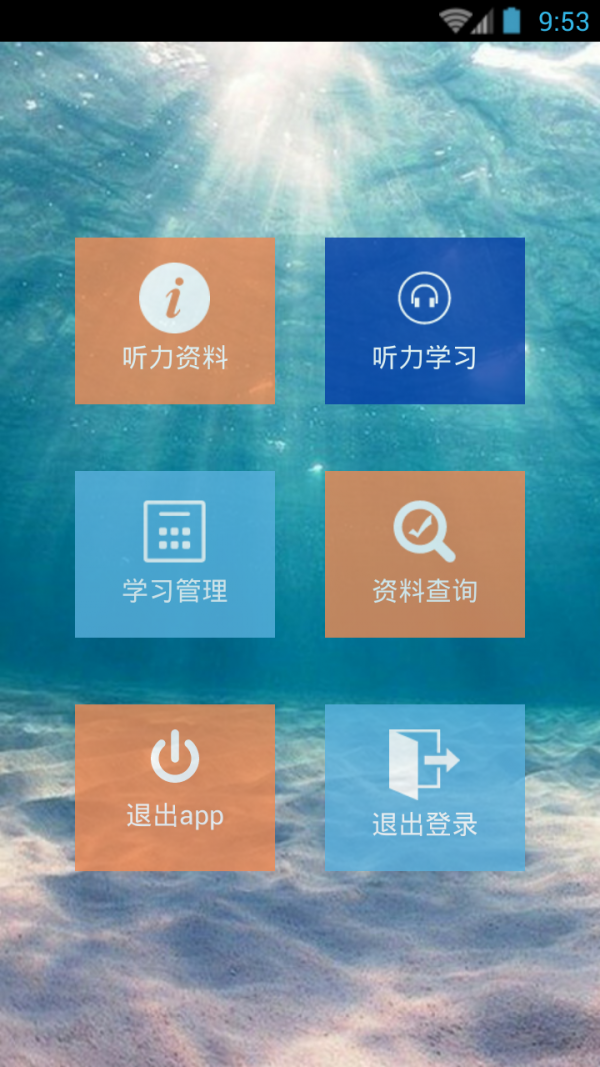 英语听力学习