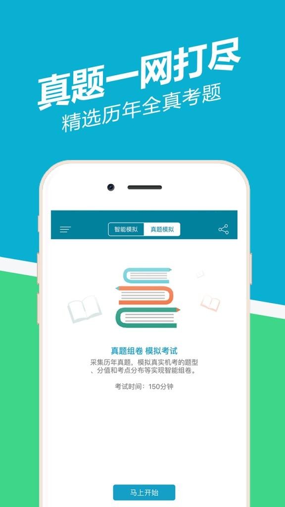 执业医师考试准题库