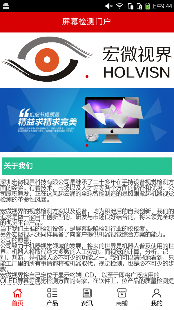 屏幕检测专家