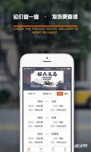 物流旗货主
