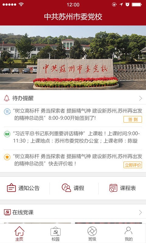 苏州市中医医院